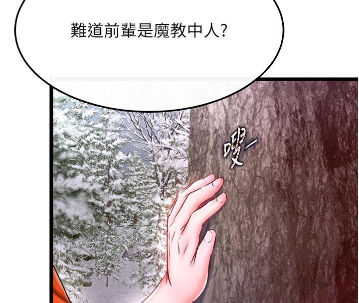 色鵰英雄传：一捅天下 第61话-无法回头的关係 98.jpg