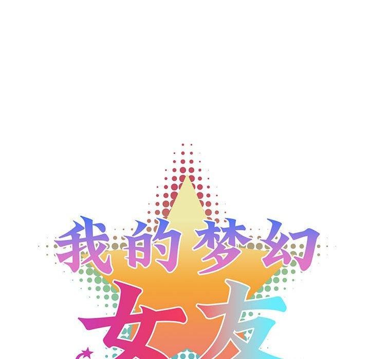 我的梦幻女友 第32话 14.jpg