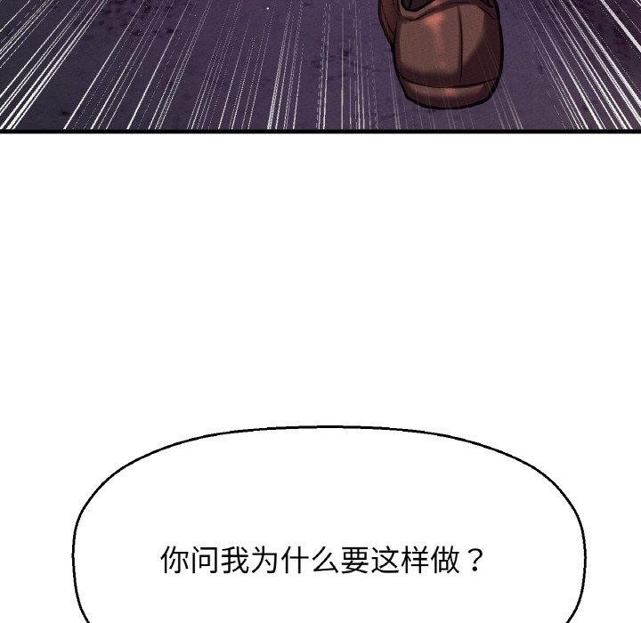 让人火大的她/我的女王 第47话 87.jpg