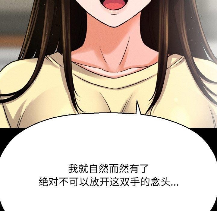 让人火大的她/我的女王 第47话 152.jpg