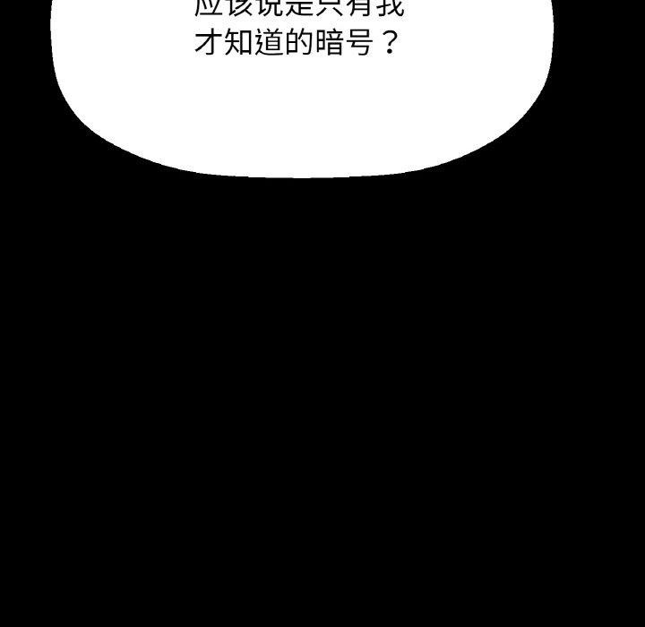 让人火大的她/我的女王 第47话 159.jpg