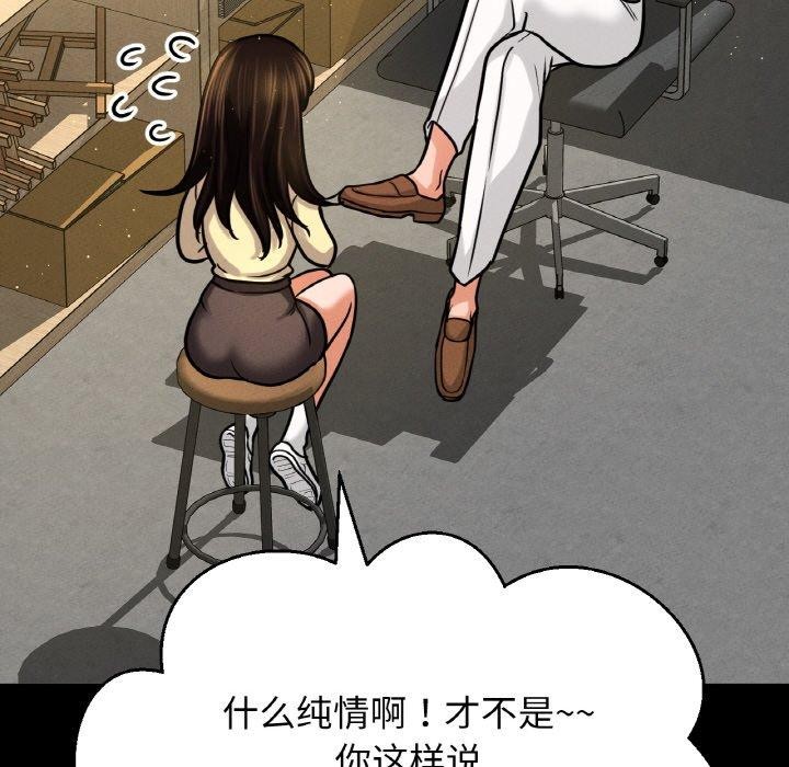 让人火大的她/我的女王 第47话 155.jpg