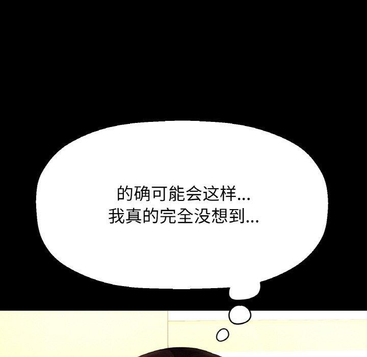 让人火大的她/我的女王 第47话 49.jpg