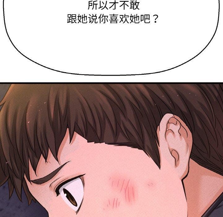 让人火大的她/我的女王 第47话 124.jpg