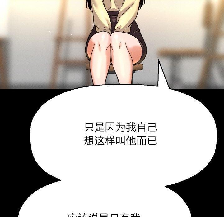 让人火大的她/我的女王 第47话 158.jpg