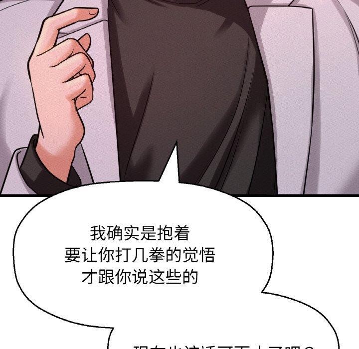 让人火大的她/我的女王 第47话 98.jpg