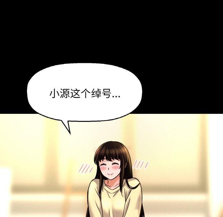 让人火大的她/我的女王 第47话 157.jpg