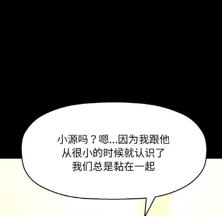 让人火大的她/我的女王 第47话 147.jpg