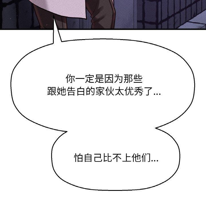 让人火大的她/我的女王 第47话 122.jpg