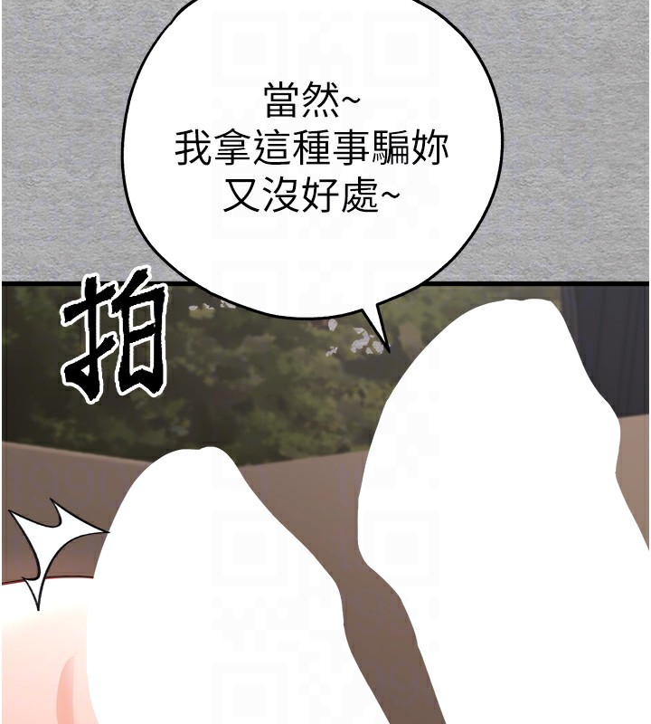 初次深交请多指教 第75话-妳是不是想要很久了? 99.jpg