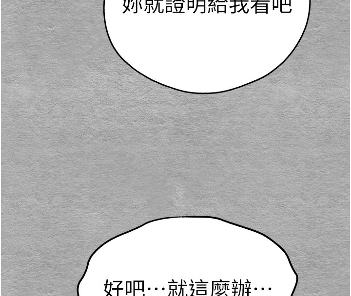 初次深交请多指教 第75话-妳是不是想要很久了? 105.jpg