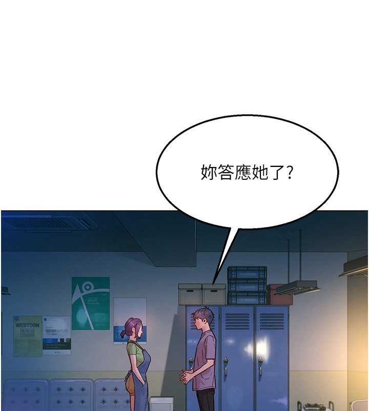 友情万睡 第103话-前女友的计谋 98.jpg