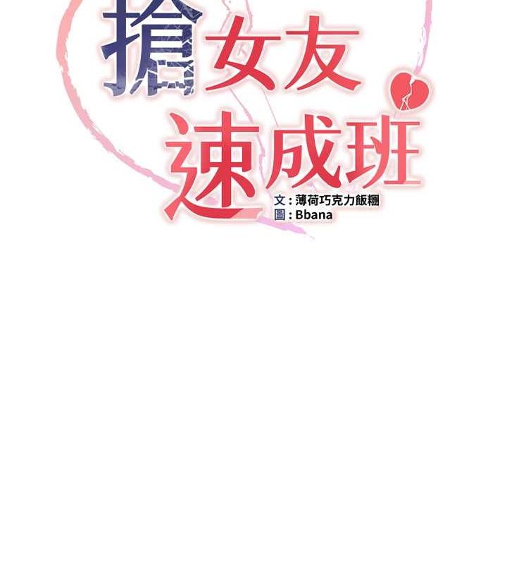 抢女友速成班 第69话-通通成为我的后宫吧…! 15.jpg