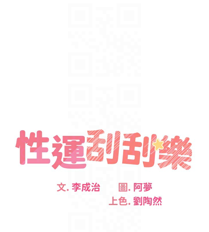 性运刮刮乐 第35话-为什么要插我后面?! 19.jpg