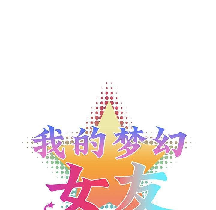 我的梦幻女友 第33话 13.jpg