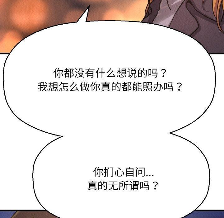 让人火大的她/我的女王 第48话 196.jpg