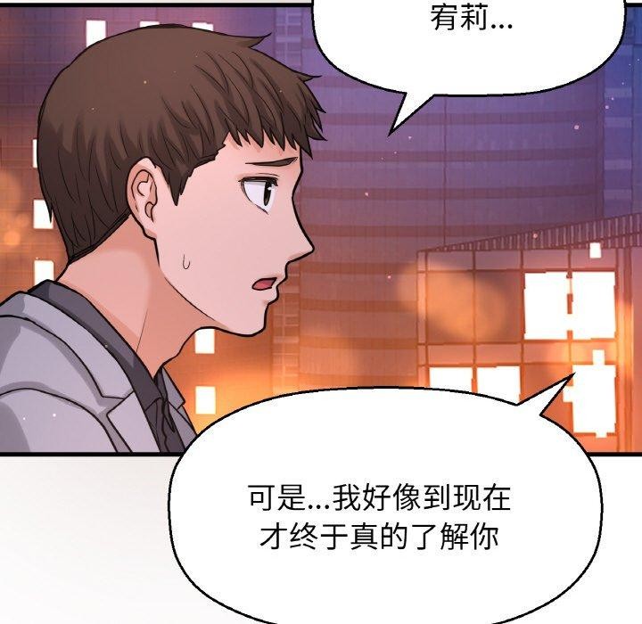 让人火大的她/我的女王 第48话 169.jpg