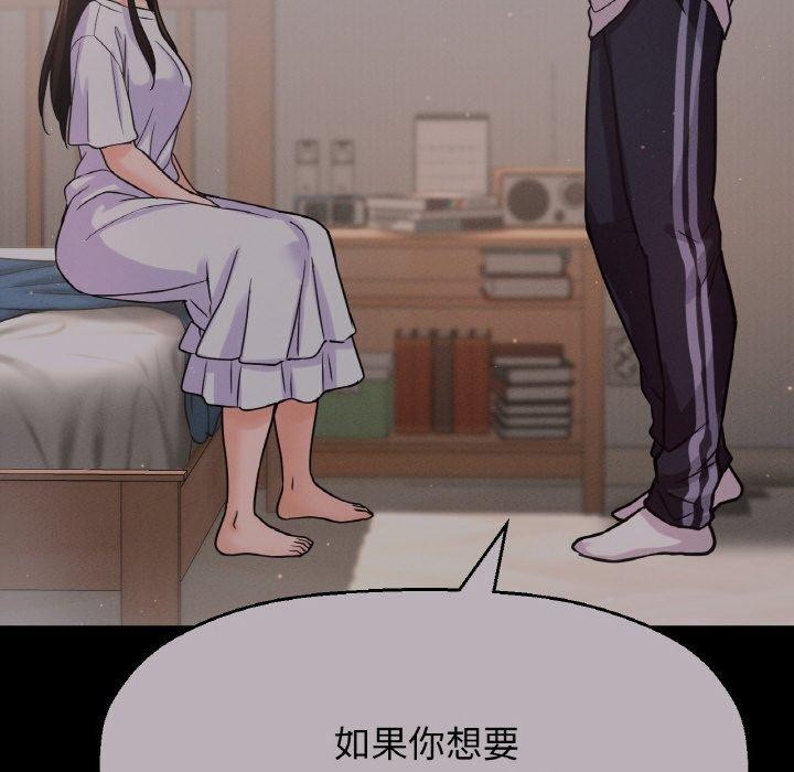 让人火大的她/我的女王 第48话 205.jpg