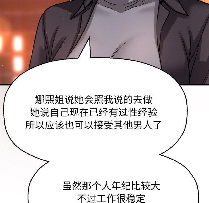 让人火大的她/我的女王 第48话 187.jpg