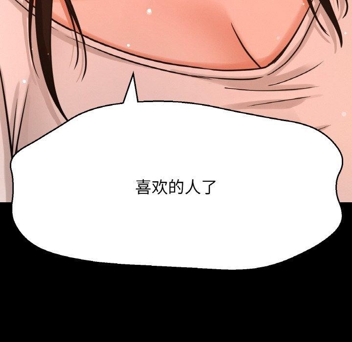 让人火大的她/我的女王 第48话 136.jpg