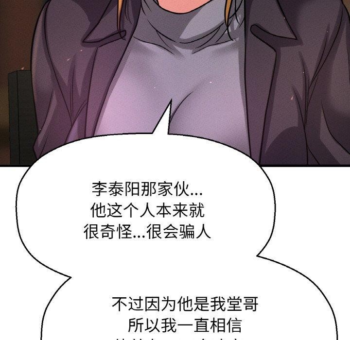 让人火大的她/我的女王 第48话 151.jpg