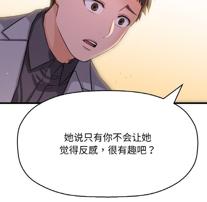 让人火大的她/我的女王 第48话 184.jpg