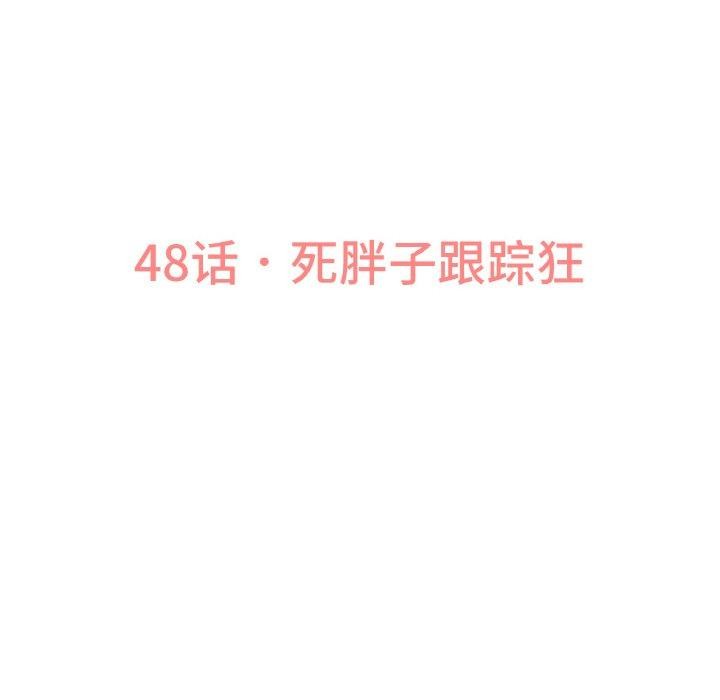 让人火大的她/我的女王 第48话 142.jpg