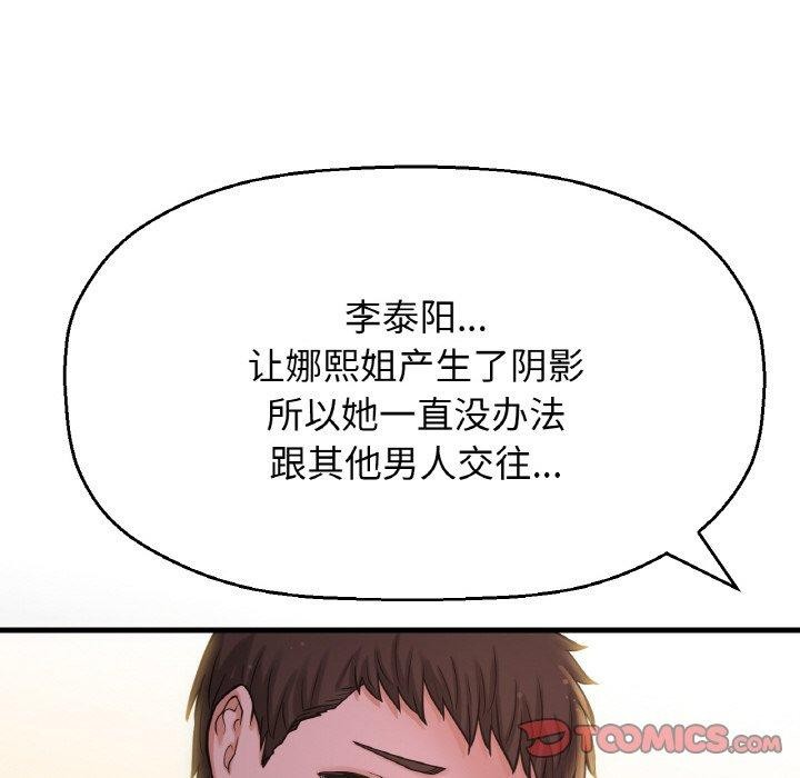 让人火大的她/我的女王 第48话 183.jpg