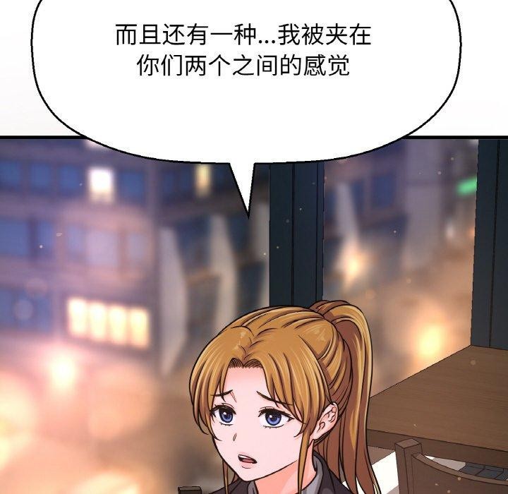 让人火大的她/我的女王 第48话 177.jpg