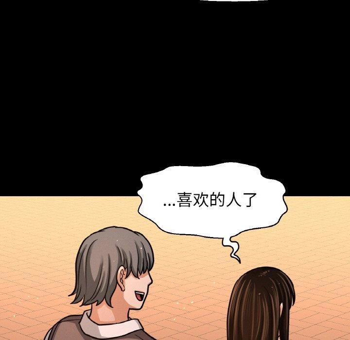 让人火大的她/我的女王 第48话 131.jpg