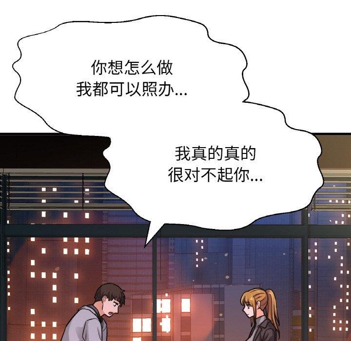 让人火大的她/我的女王 第48话 181.jpg