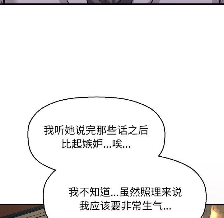 让人火大的她/我的女王 第48话 174.jpg