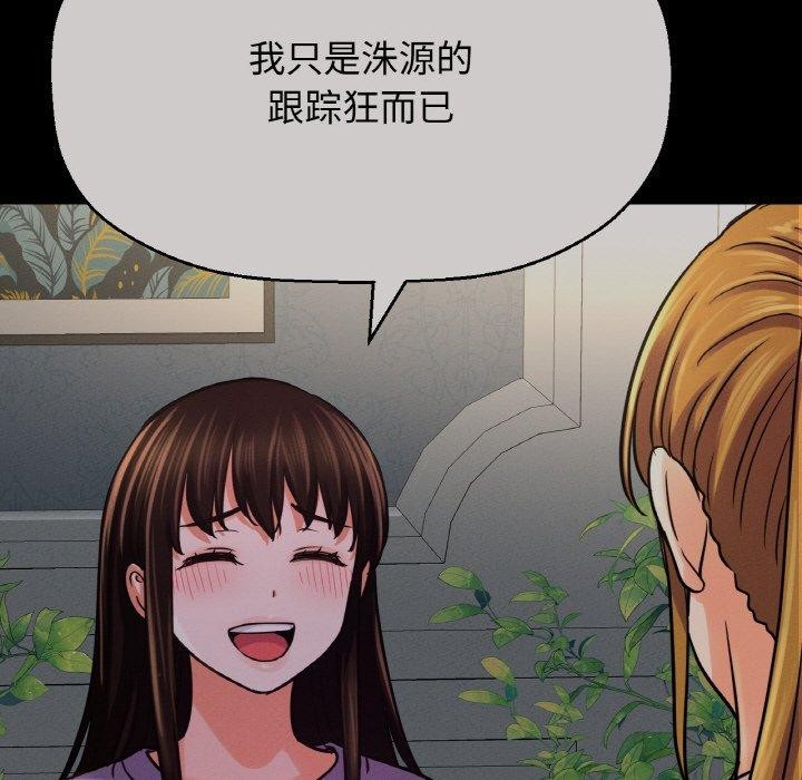 让人火大的她/我的女王 第48话 158.jpg