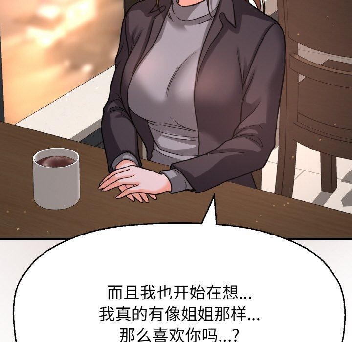 让人火大的她/我的女王 第48话 178.jpg