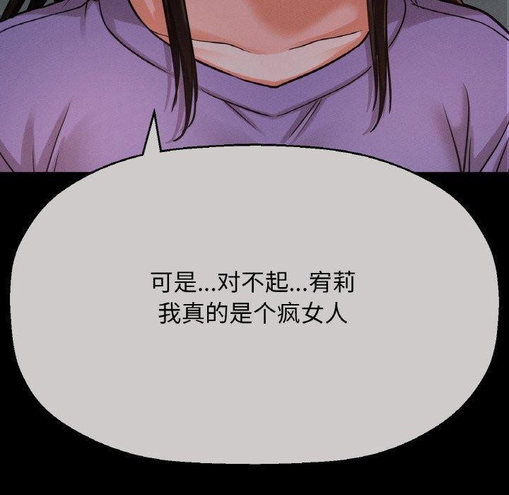 让人火大的她/我的女王 第48话 162.jpg