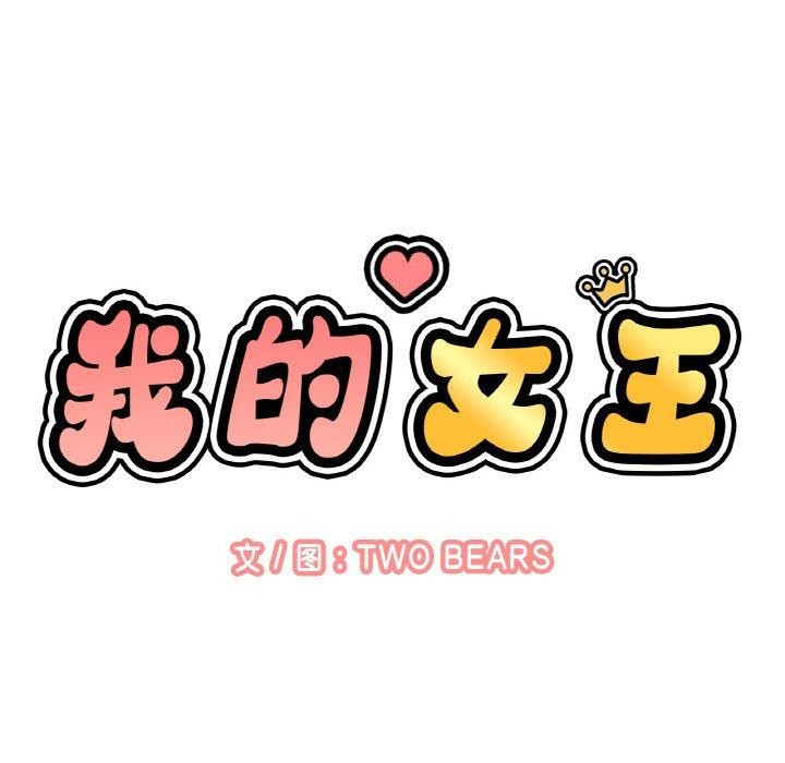 让人火大的她/我的女王 第48话 141.jpg