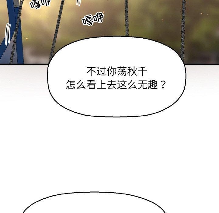 让人火大的她/我的女王 第49话 209.jpg