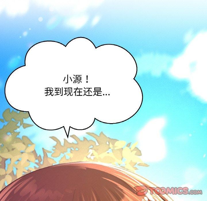 让人火大的她/我的女王 第49话 218.jpg