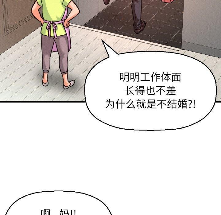 让人火大的她/我的女王 第49话 189.jpg