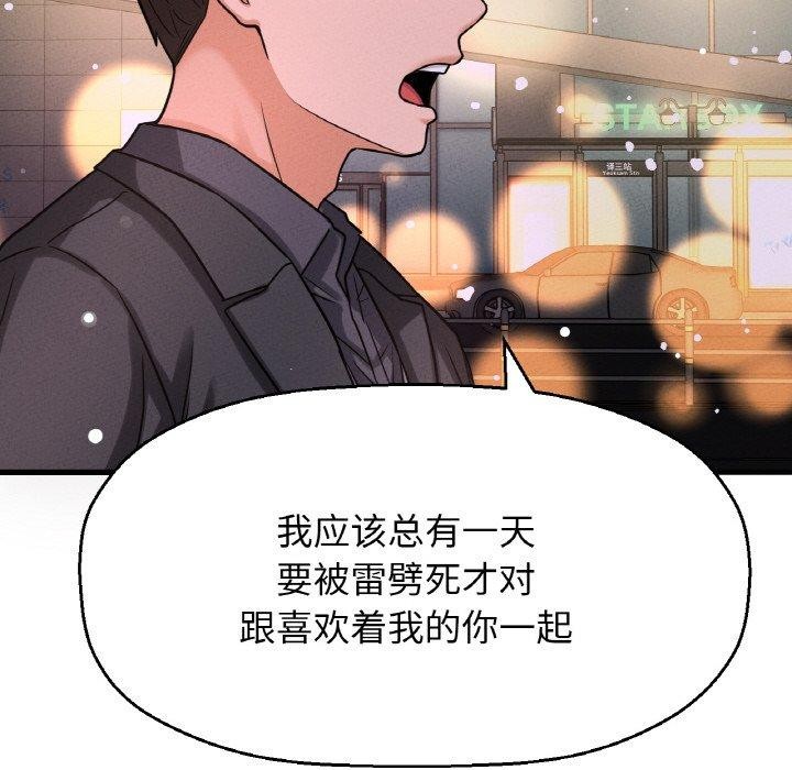 让人火大的她/我的女王 第49话 92.jpg