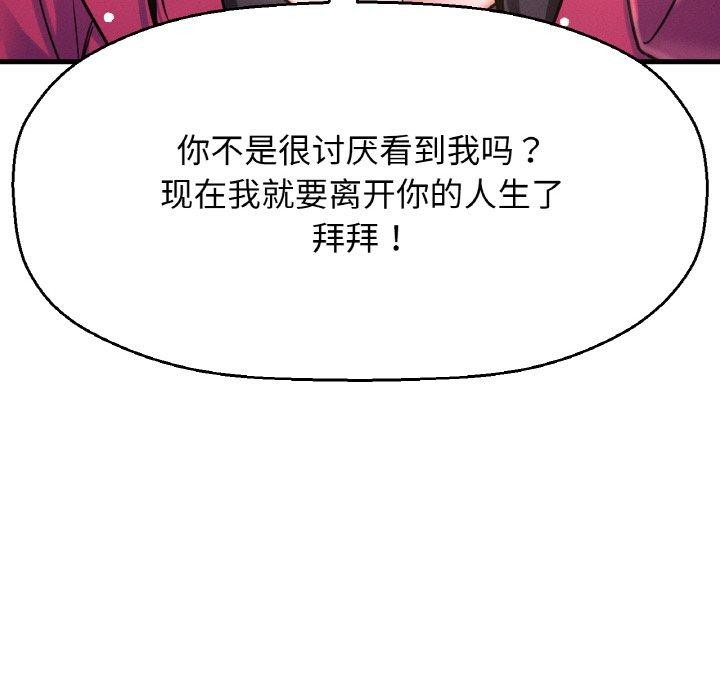 让人火大的她/我的女王 第49话 104.jpg