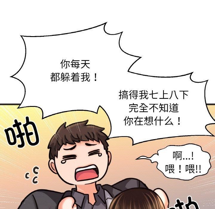 让人火大的她/我的女王 第49话 146.jpg