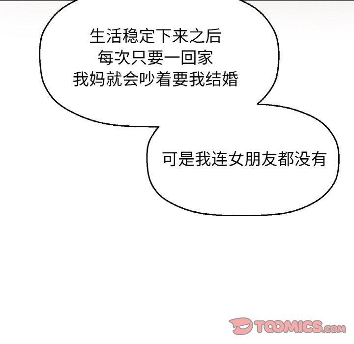 让人火大的她/我的女王 第49话 206.jpg