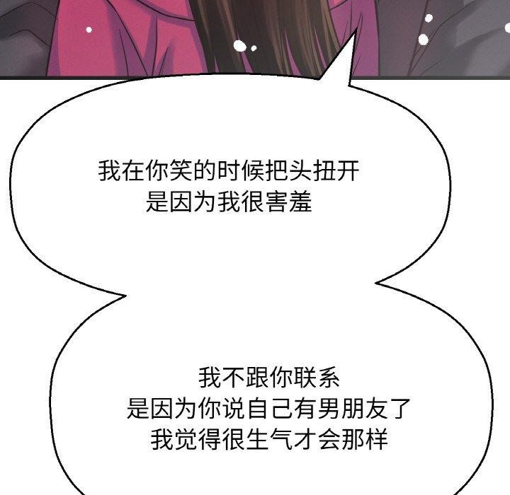 让人火大的她/我的女王 第49话 119.jpg