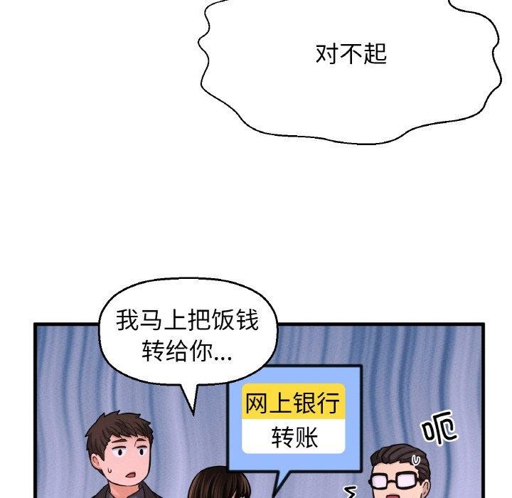 让人火大的她/我的女王 第49话 76.jpg