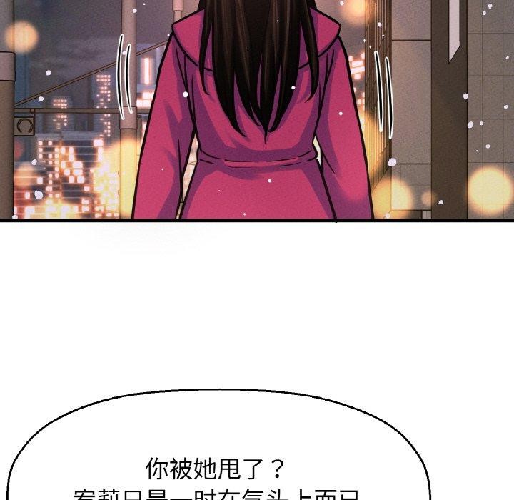 让人火大的她/我的女王 第49话 88.jpg