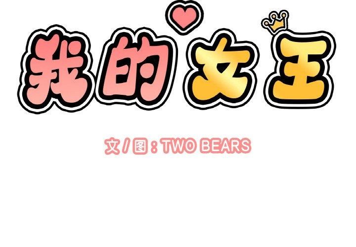 让人火大的她/我的女王 第49话 2.jpg