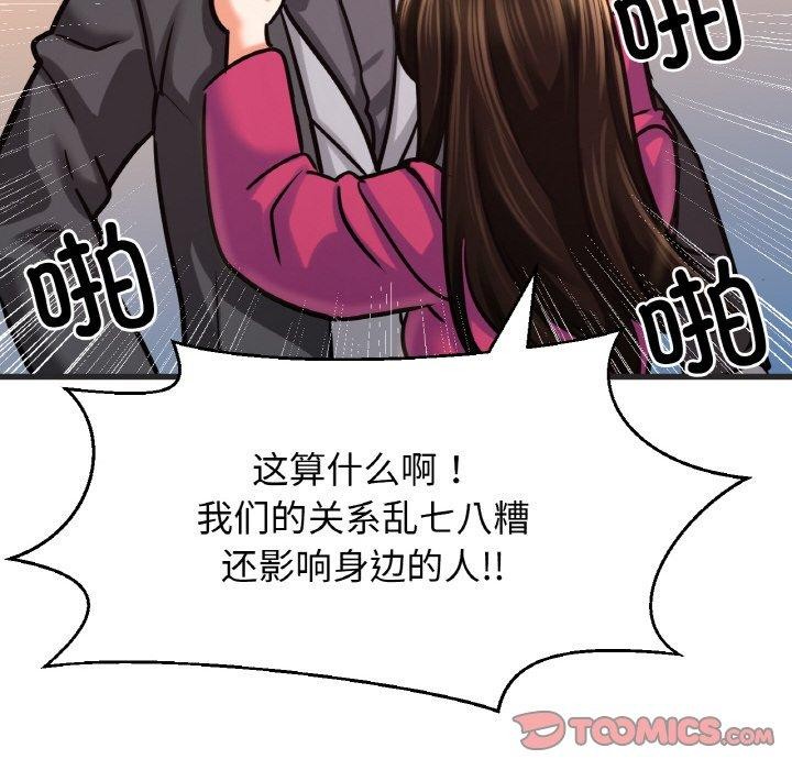 让人火大的她/我的女王 第49话 147.jpg