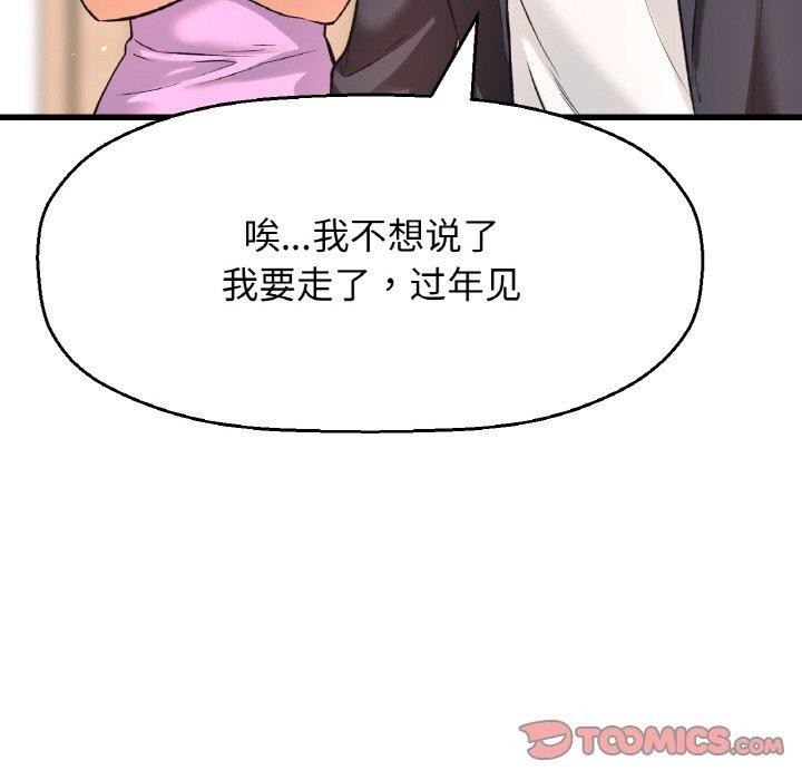 让人火大的她/我的女王 第49话 194.jpg