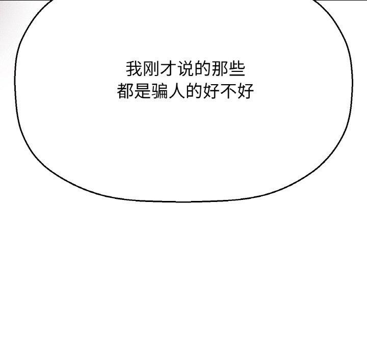 让人火大的她/我的女王 第49话 97.jpg